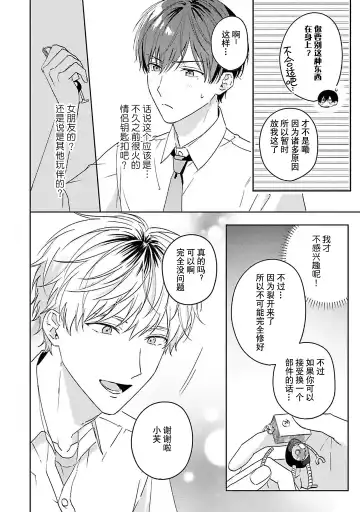 [Ubukata Ubu] mederu koi yori furachina kisu kiss. 1-2 | 情投意合不如蛮横之吻1-2 Fhentai - Page 54