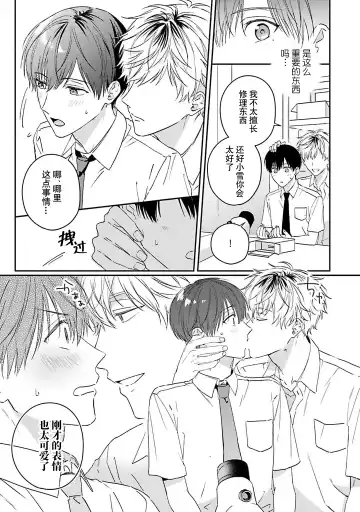 [Ubukata Ubu] mederu koi yori furachina kisu kiss. 1-2 | 情投意合不如蛮横之吻1-2 Fhentai - Page 55