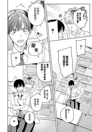 [Ubukata Ubu] mederu koi yori furachina kisu kiss. 1-2 | 情投意合不如蛮横之吻1-2 Fhentai - Page 56