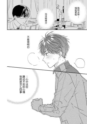 [Ubukata Ubu] mederu koi yori furachina kisu kiss. 1-2 | 情投意合不如蛮横之吻1-2 Fhentai - Page 58