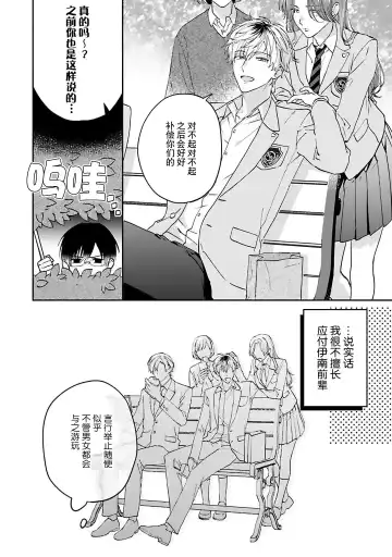 [Ubukata Ubu] mederu koi yori furachina kisu kiss. 1-2 | 情投意合不如蛮横之吻1-2 Fhentai - Page 6