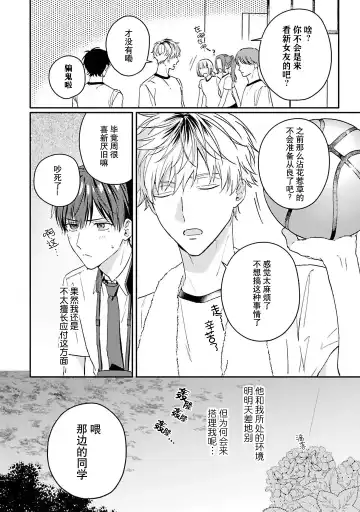 [Ubukata Ubu] mederu koi yori furachina kisu kiss. 1-2 | 情投意合不如蛮横之吻1-2 Fhentai - Page 62