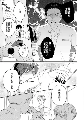 [Ubukata Ubu] mederu koi yori furachina kisu kiss. 1-2 | 情投意合不如蛮横之吻1-2 Fhentai - Page 63