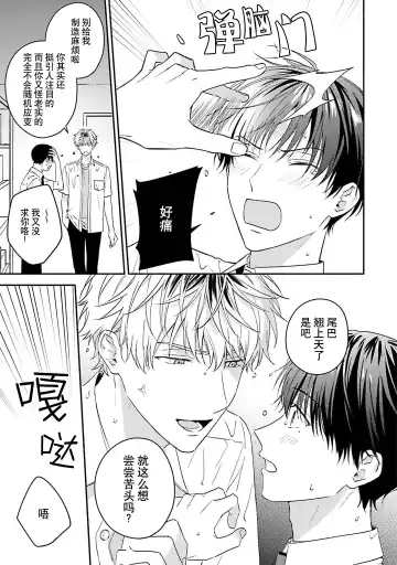 [Ubukata Ubu] mederu koi yori furachina kisu kiss. 1-2 | 情投意合不如蛮横之吻1-2 Fhentai - Page 65