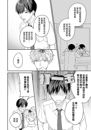 [Ubukata Ubu] mederu koi yori furachina kisu kiss. 1-2 | 情投意合不如蛮横之吻1-2 Fhentai - Page 68