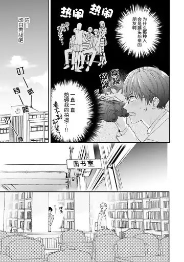 [Ubukata Ubu] mederu koi yori furachina kisu kiss. 1-2 | 情投意合不如蛮横之吻1-2 Fhentai - Page 7