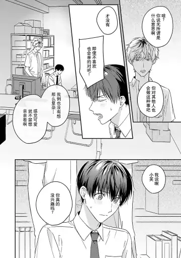 [Ubukata Ubu] mederu koi yori furachina kisu kiss. 1-2 | 情投意合不如蛮横之吻1-2 Fhentai - Page 72