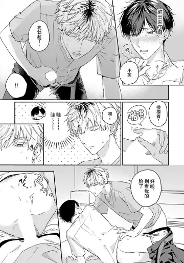 [Ubukata Ubu] mederu koi yori furachina kisu kiss. 1-2 | 情投意合不如蛮横之吻1-2 Fhentai - Page 77