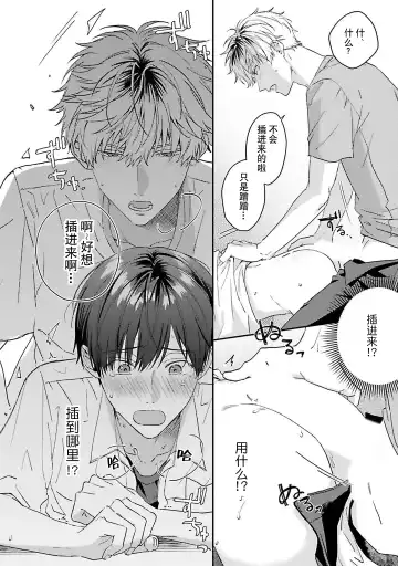 [Ubukata Ubu] mederu koi yori furachina kisu kiss. 1-2 | 情投意合不如蛮横之吻1-2 Fhentai - Page 78