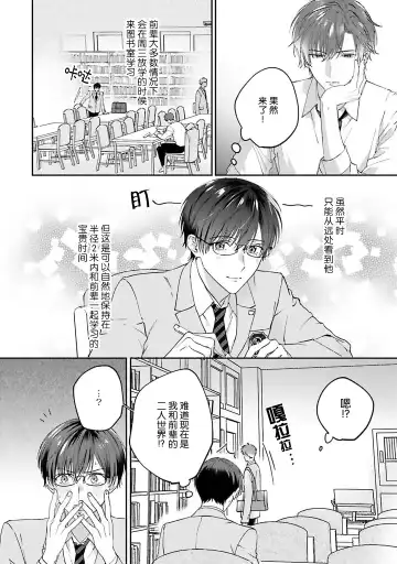 [Ubukata Ubu] mederu koi yori furachina kisu kiss. 1-2 | 情投意合不如蛮横之吻1-2 Fhentai - Page 8