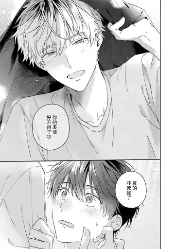 [Ubukata Ubu] mederu koi yori furachina kisu kiss. 1-2 | 情投意合不如蛮横之吻1-2 Fhentai - Page 81