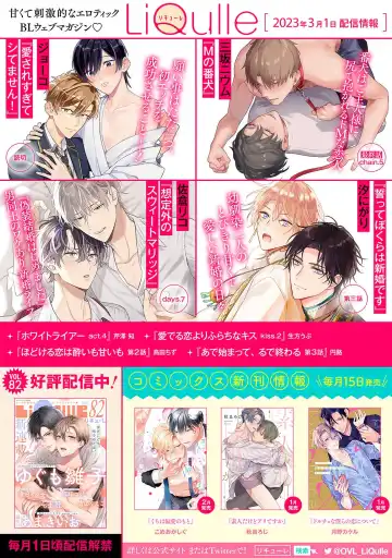 [Ubukata Ubu] mederu koi yori furachina kisu kiss. 1-2 | 情投意合不如蛮横之吻1-2 Fhentai - Page 85