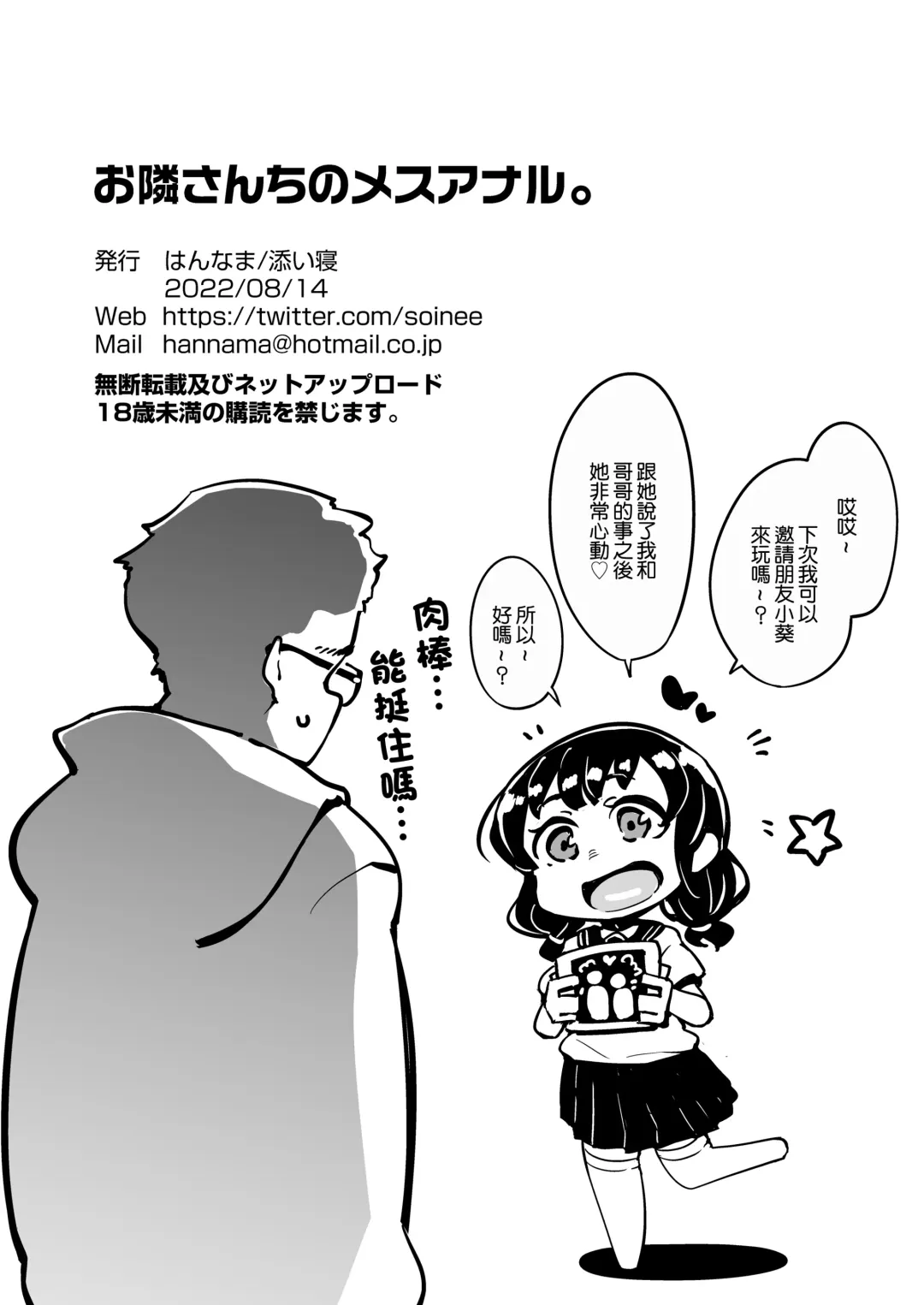 [Soine] Otonari-san-chi no Mesu Anal. | 領居家的母狗肛門 Fhentai - Page 18