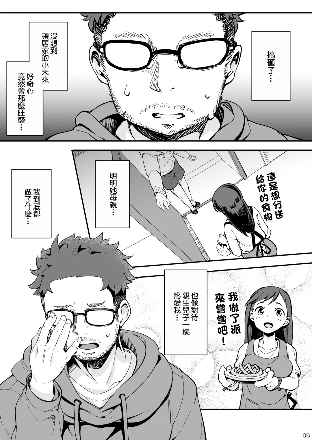 [Soine] Otonari-san-chi no Mesu Anal. | 領居家的母狗肛門 Fhentai - Page 5