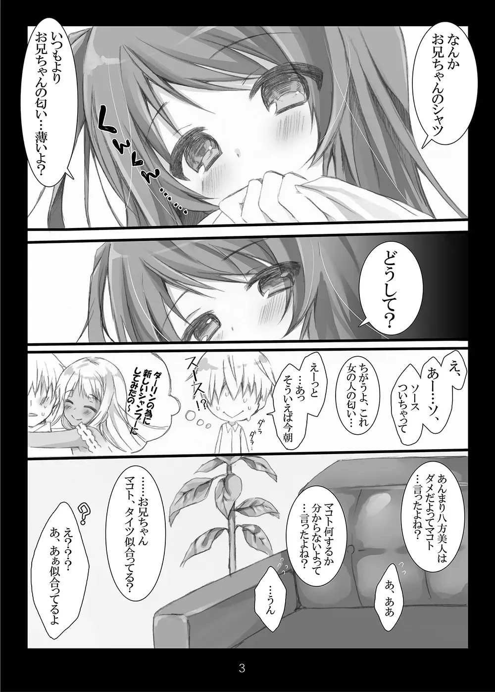 [Yuunagi Sesina] Happoubijin nano wa Dame da yo Onii-chan Fhentai - Page 3