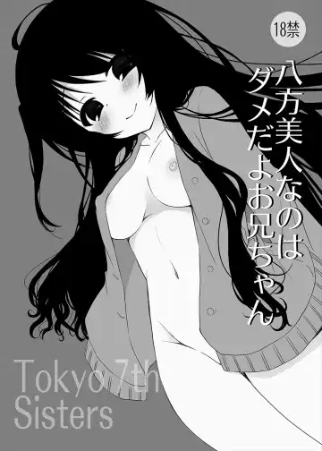 Read [Yuunagi Sesina] Happoubijin nano wa Dame da yo Onii-chan - Fhentai