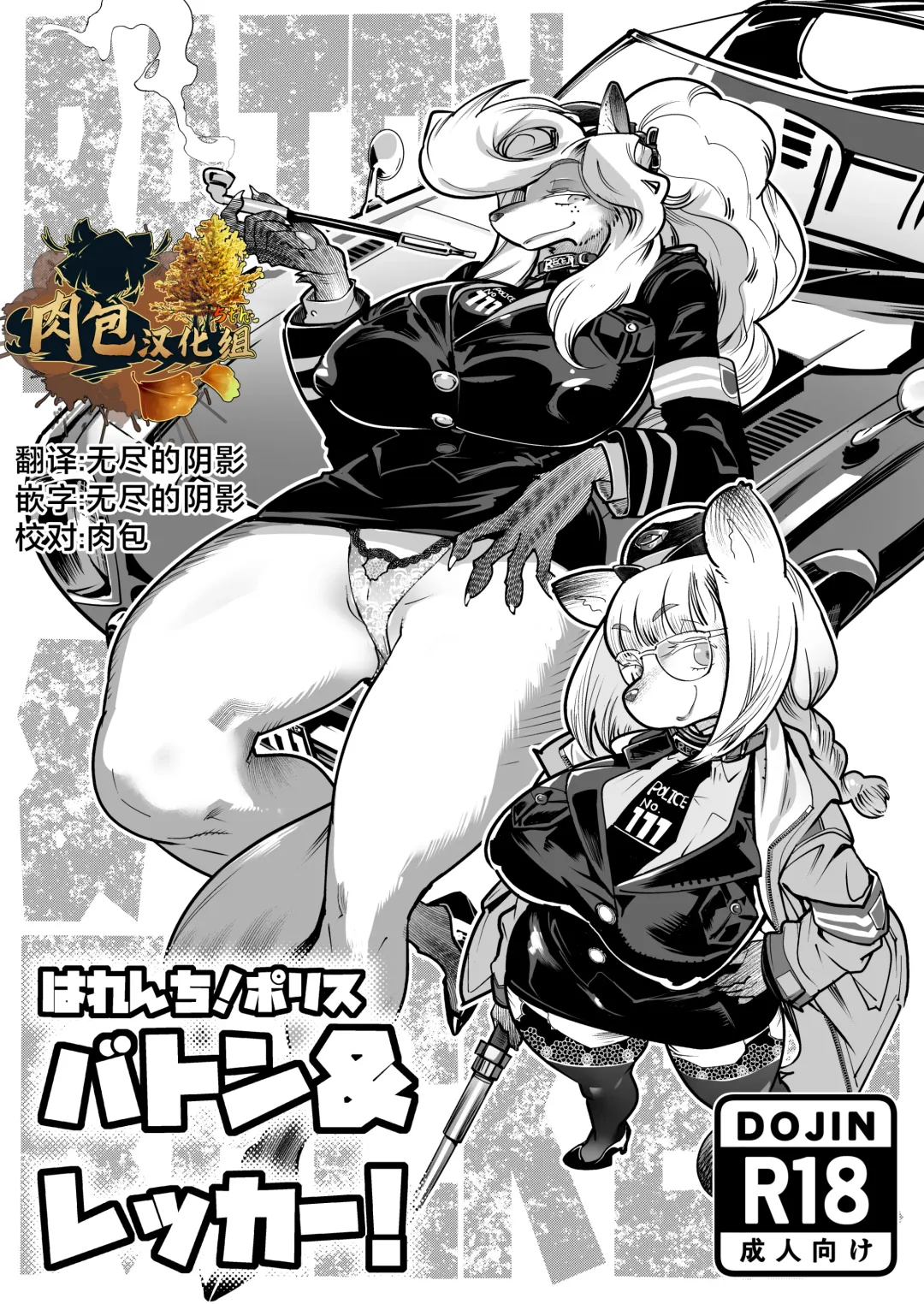 [Kemonono] Harenchi! Police Baton & Wrecker Fhentai - Page 1