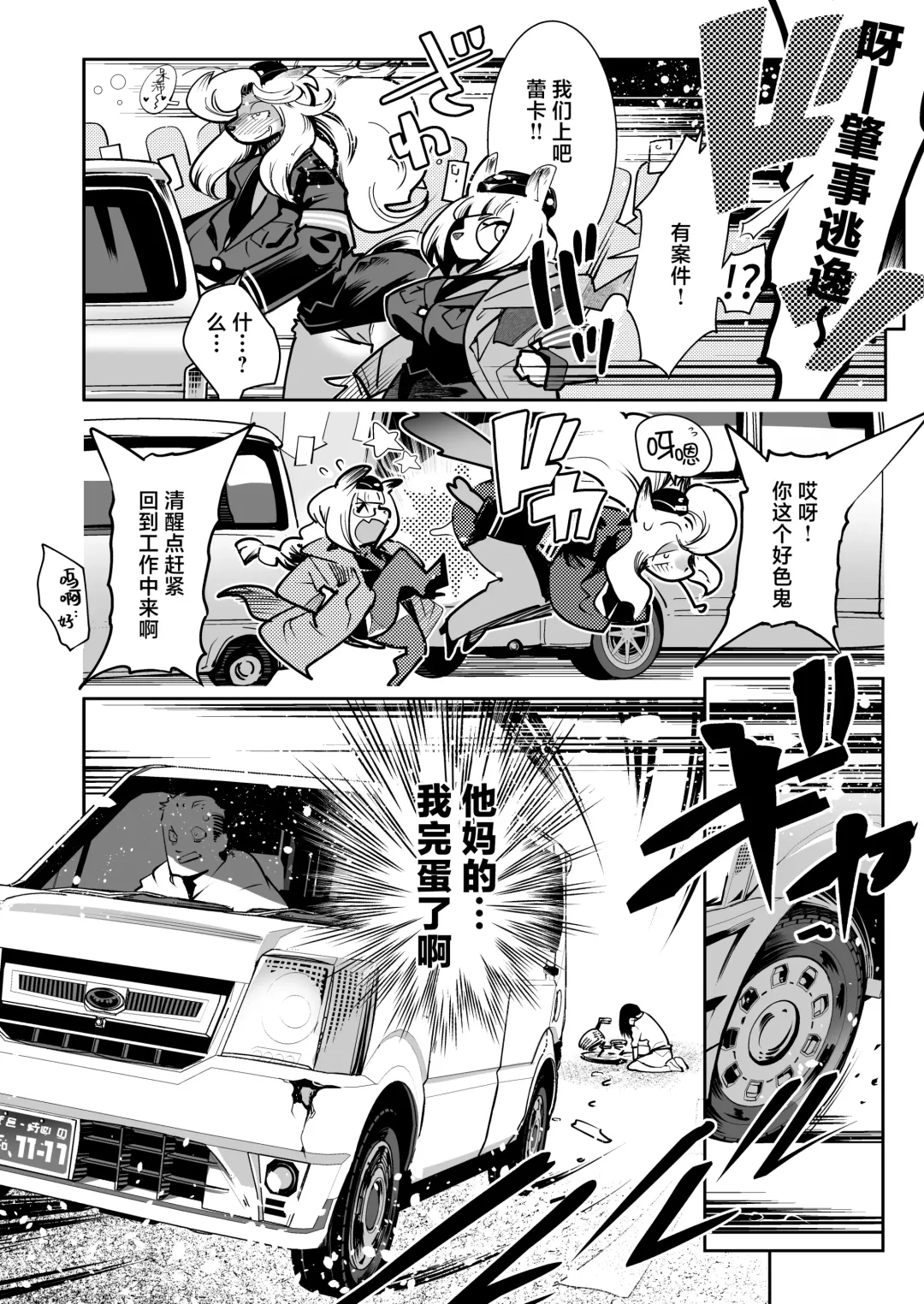 [Kemonono] Harenchi! Police Baton & Wrecker Fhentai - Page 10