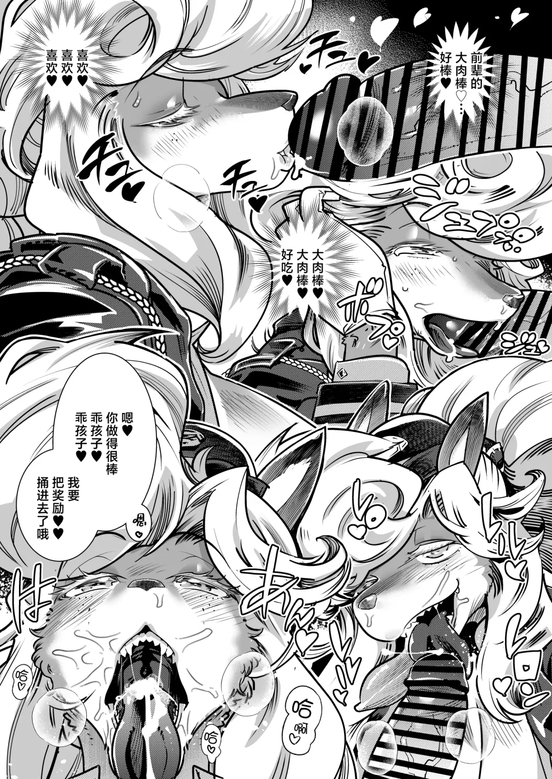 [Kemonono] Harenchi! Police Baton & Wrecker Fhentai - Page 15