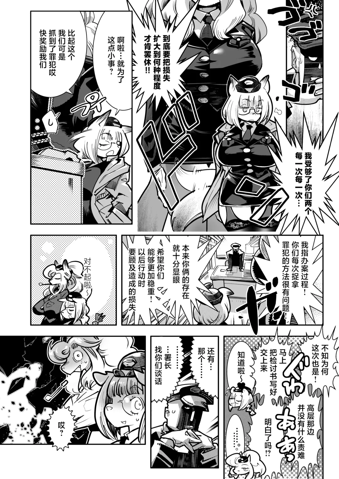 [Kemonono] Harenchi! Police Baton & Wrecker Fhentai - Page 18