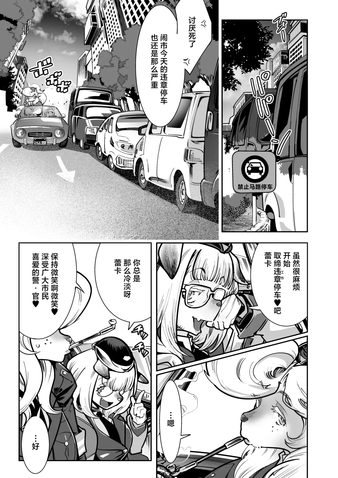 [Kemonono] Harenchi! Police Baton & Wrecker Fhentai - Page 3