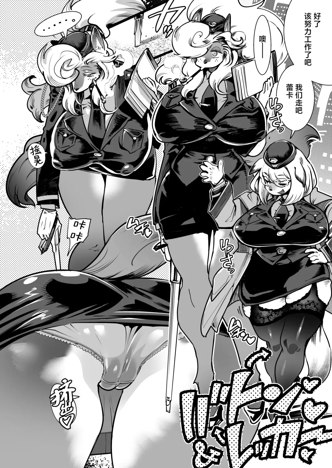 [Kemonono] Harenchi! Police Baton & Wrecker Fhentai - Page 4