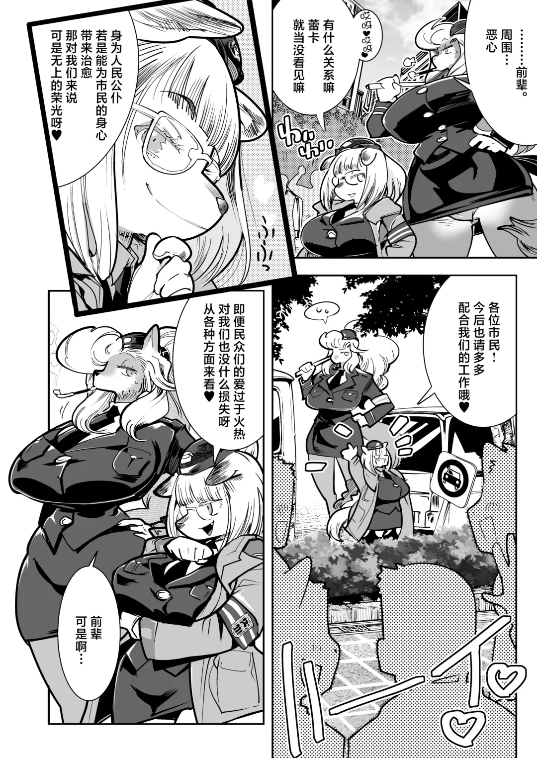[Kemonono] Harenchi! Police Baton & Wrecker Fhentai - Page 6