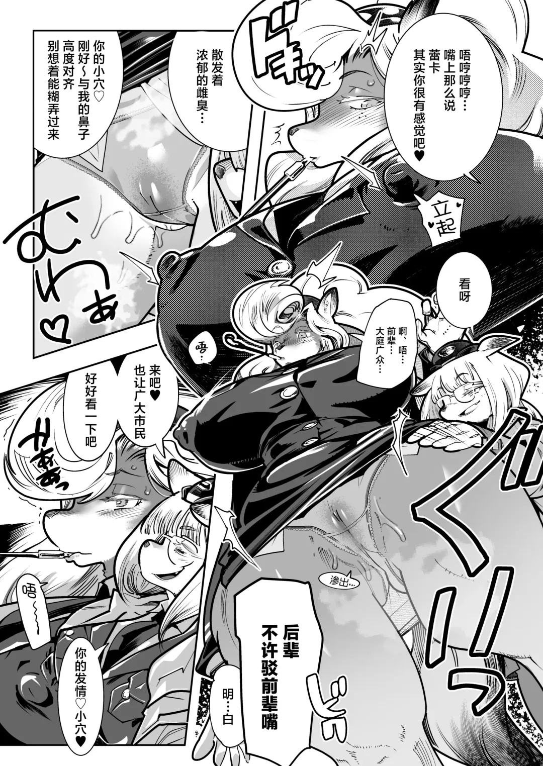 [Kemonono] Harenchi! Police Baton & Wrecker Fhentai - Page 7