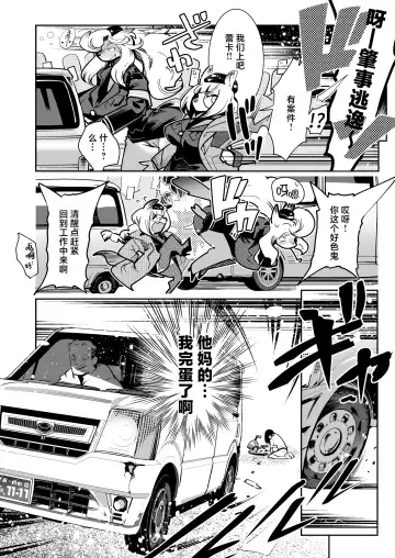 [Kemonono] Harenchi! Police Baton & Wrecker Fhentai - Page 10