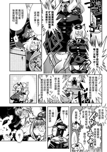 [Kemonono] Harenchi! Police Baton & Wrecker Fhentai - Page 18