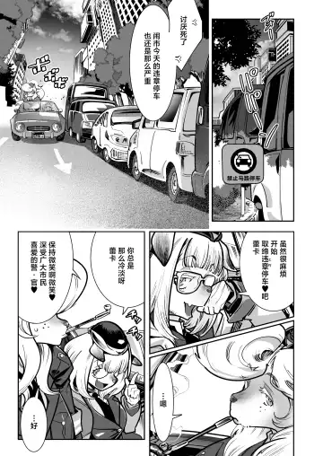 [Kemonono] Harenchi! Police Baton & Wrecker Fhentai - Page 3