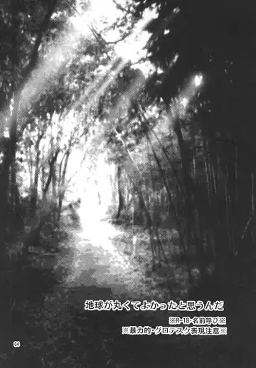 [Yamagata Shin] Chikyuu ga Marukute yokatta Omounda Fhentai - Page 3