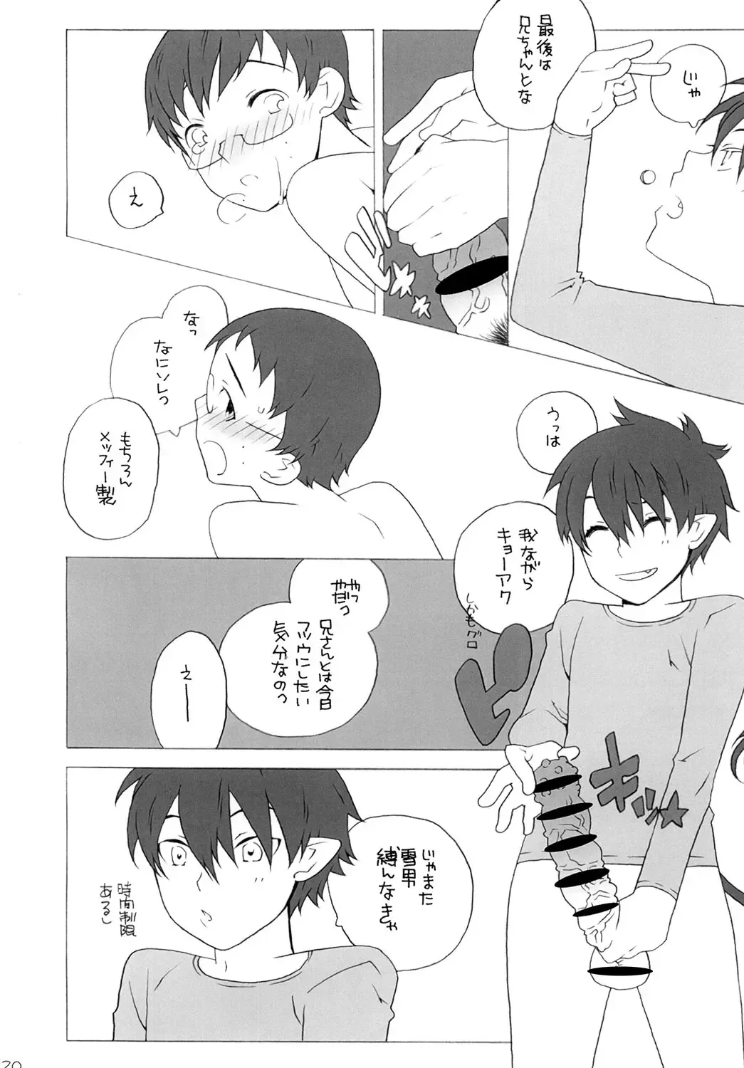 [Nayuta Daichi] Baku Fhentai - Page 22