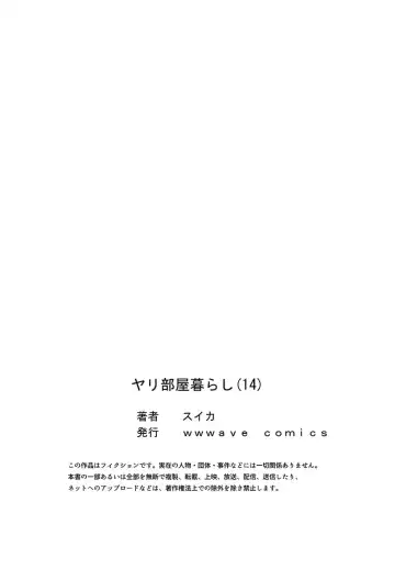 [Ijiro Suika] Yaribeya Gurashi 14 Fhentai - Page 27