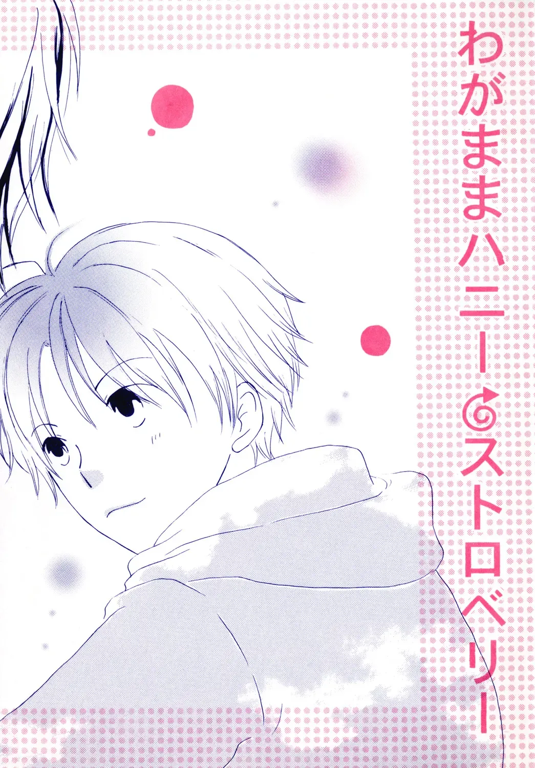 Wagamama Honey Strawberry Fhentai - Page 1