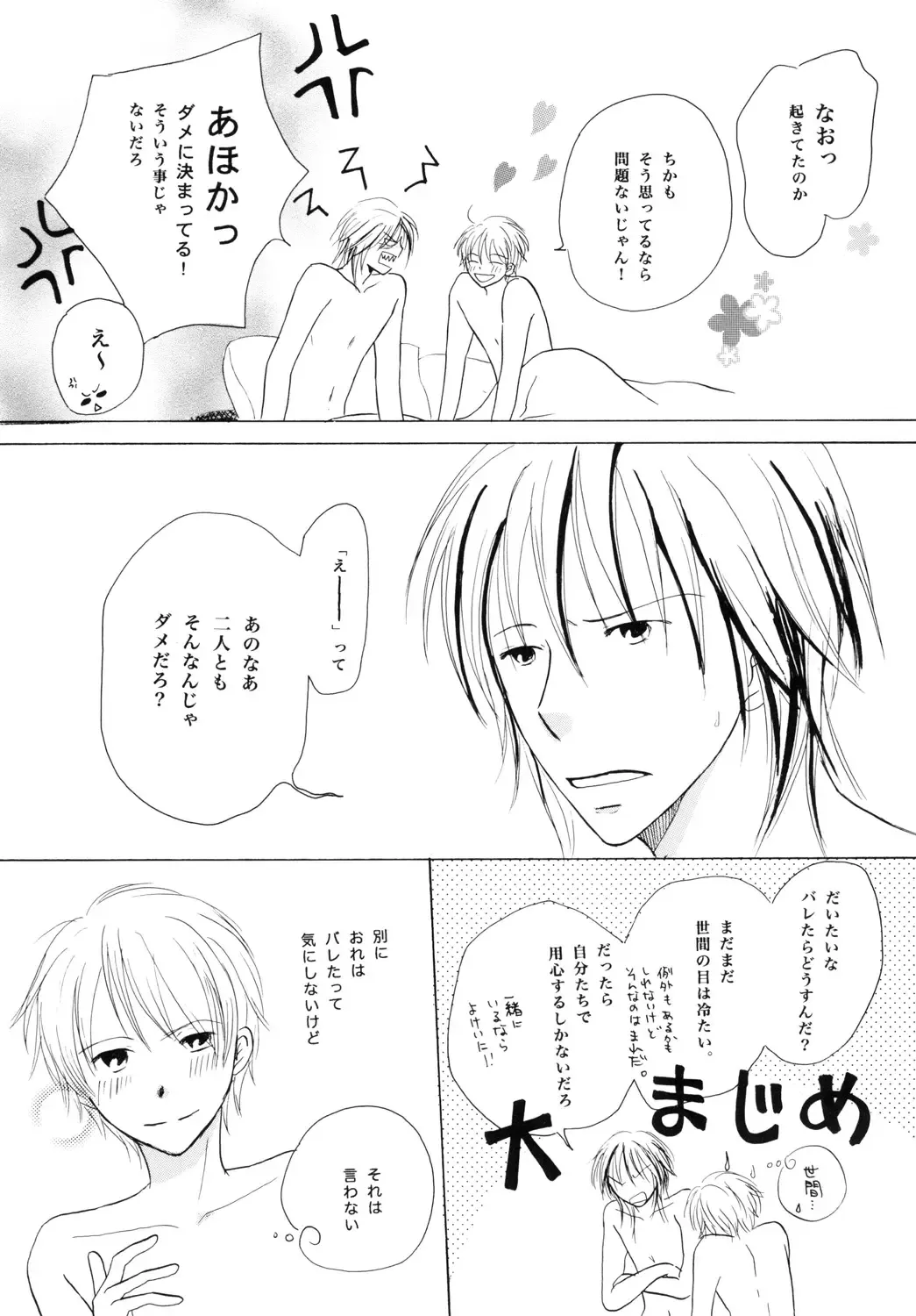 Wagamama Honey Strawberry Fhentai - Page 19