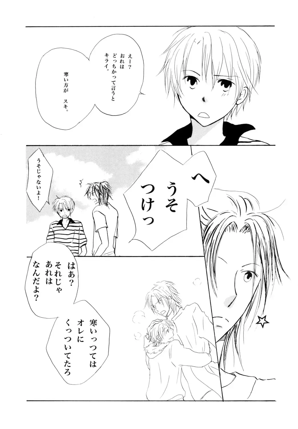 Wagamama Honey Strawberry Fhentai - Page 5