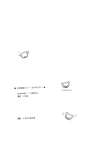 Wagamama Honey Strawberry Fhentai - Page 22