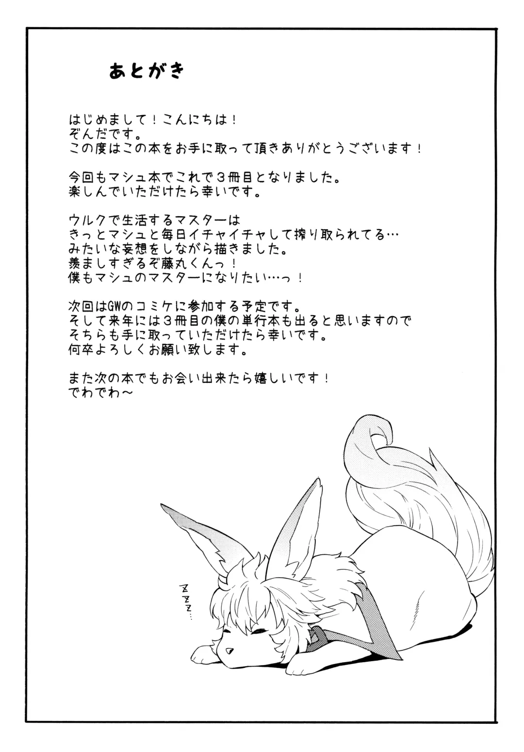 [Zonda] Senpai to Mitchaku Shitai desu. Fhentai - Page 20