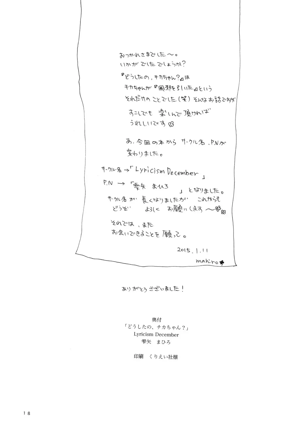 Doushita no Chika-chan？ Fhentai - Page 18