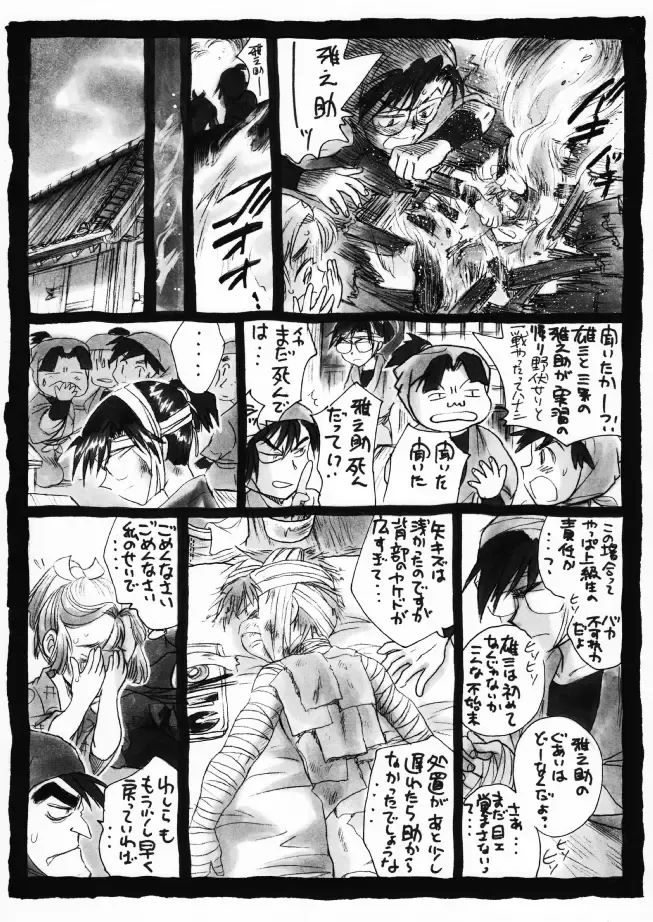 疳之蟲 炎之巻 Fhentai - Page 20