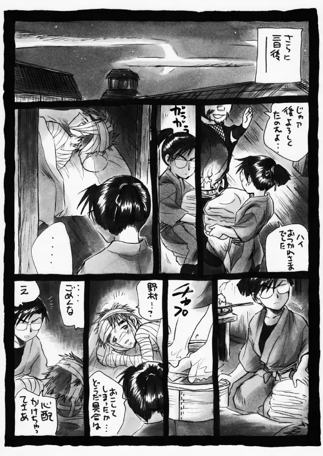 疳之蟲 炎之巻 Fhentai - Page 24