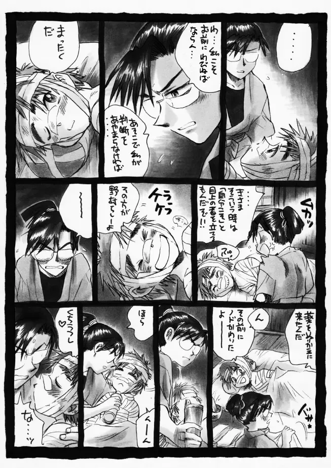 疳之蟲 炎之巻 Fhentai - Page 25