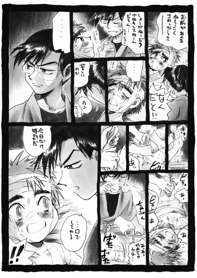疳之蟲 炎之巻 Fhentai - Page 28