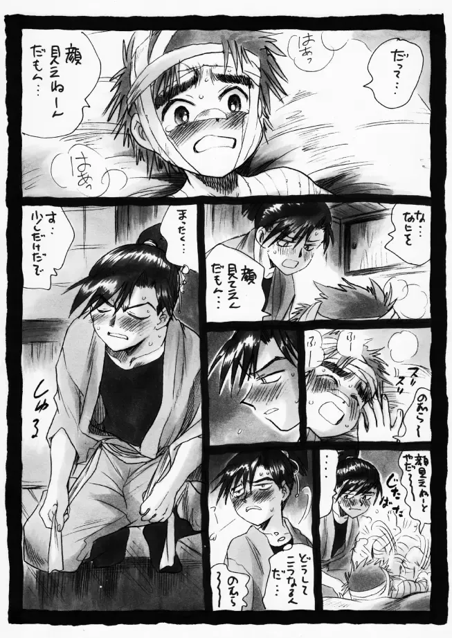 疳之蟲 炎之巻 Fhentai - Page 31