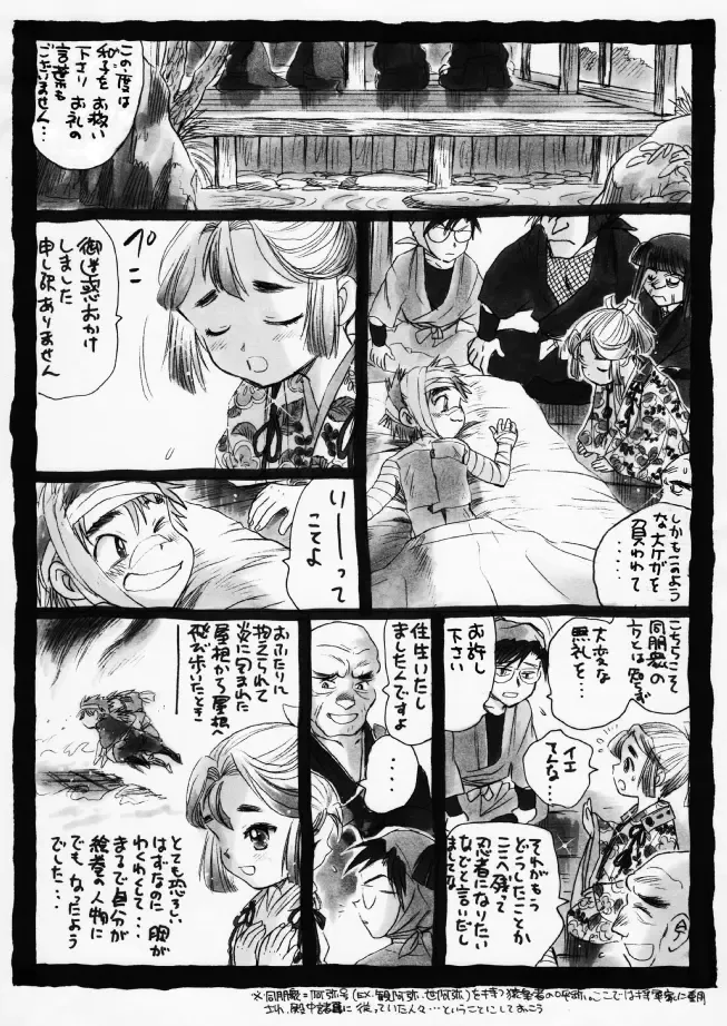 疳之蟲 炎之巻 Fhentai - Page 37