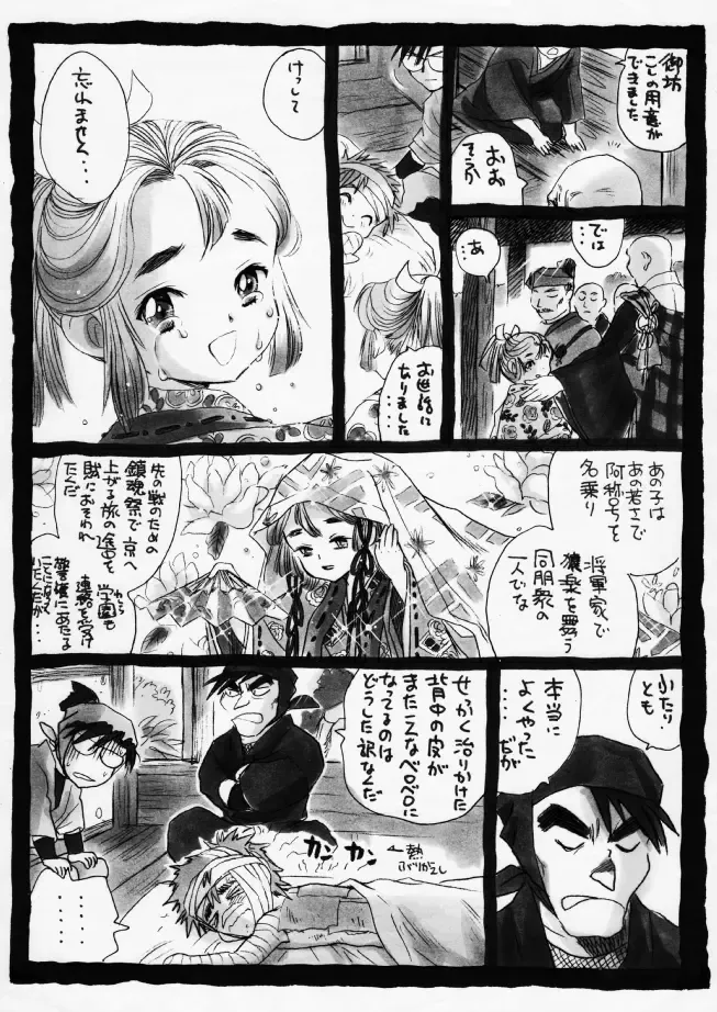 疳之蟲 炎之巻 Fhentai - Page 39