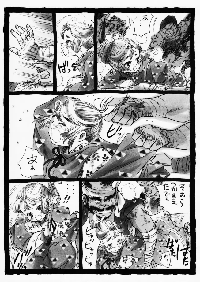 疳之蟲 炎之巻 Fhentai - Page 5