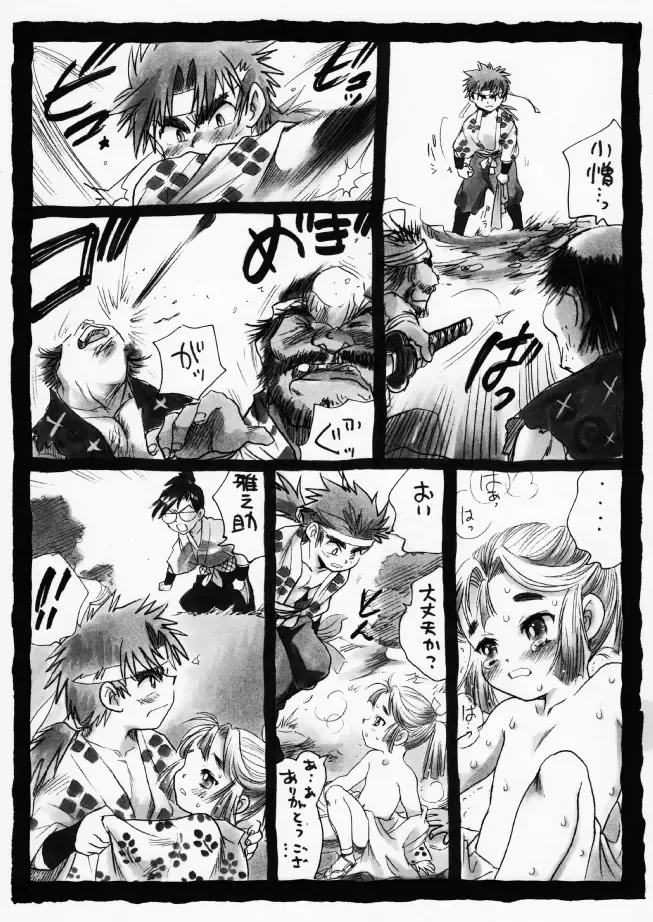 疳之蟲 炎之巻 Fhentai - Page 8