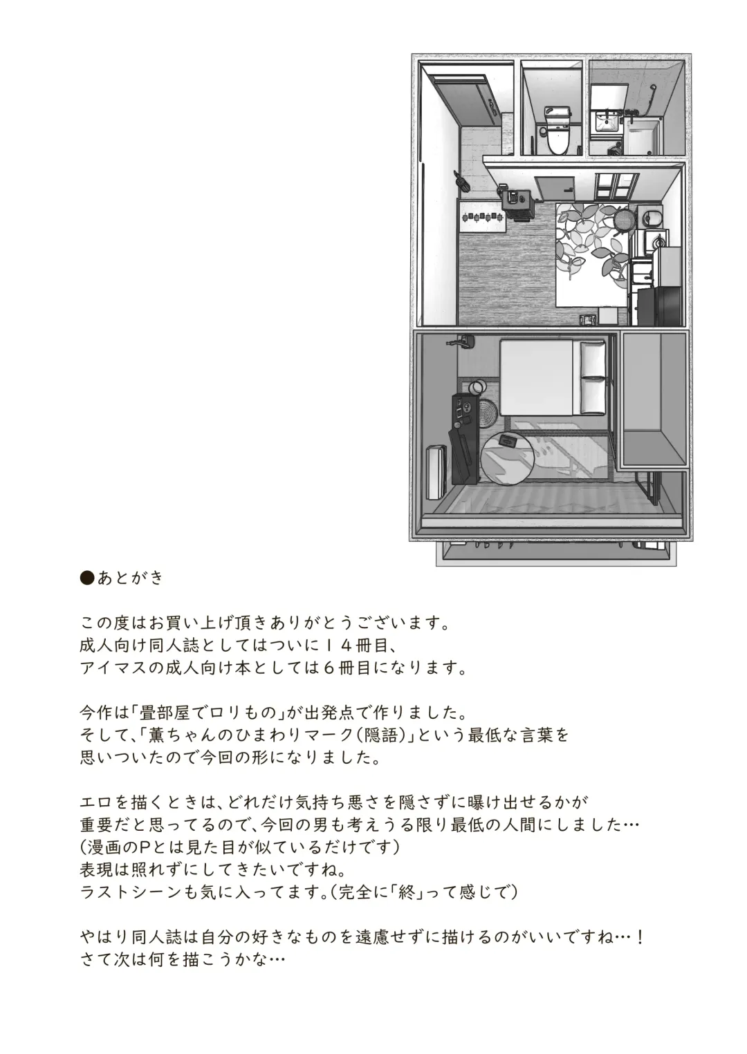 [Craft] Himitsu no Himawari Mark Fhentai - Page 35